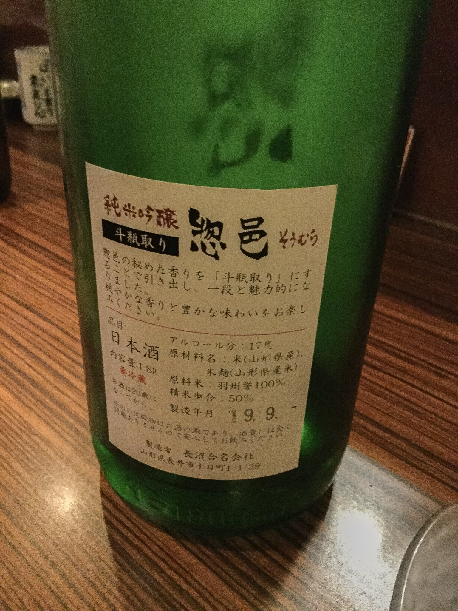 日本酒 ベルーナ