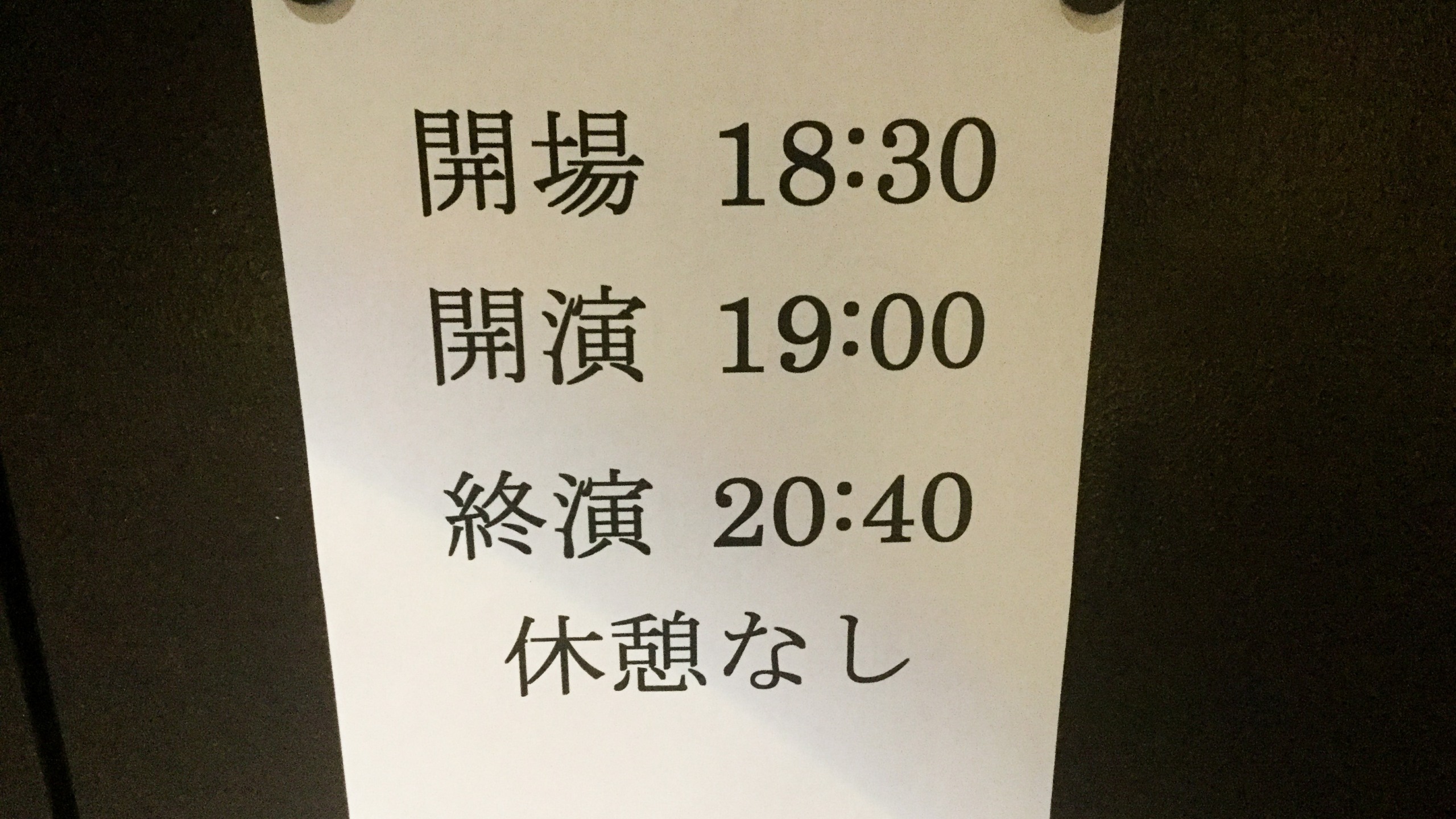 観劇レポート 劇団チャリt企画 それは秘密です なんかくうかい