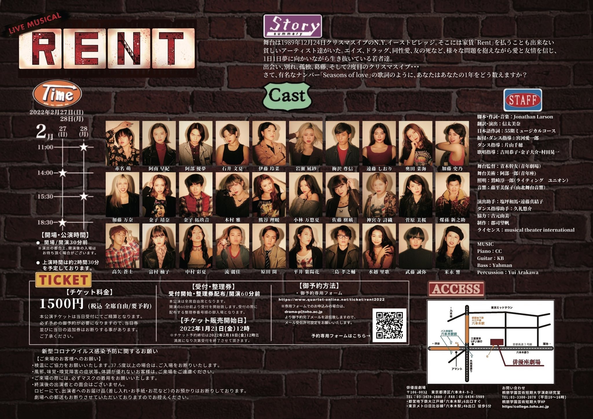 新品 ミュージカル RENT チケット2枚 30